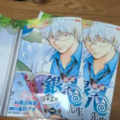 銀魂 3年Z組銀八先生ブックカバー（ジャンプSQ2026年7月特大号付録