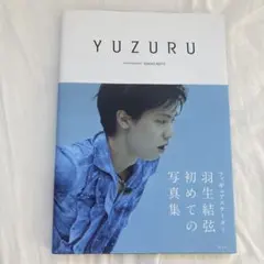 YUZURU 羽生結弦写真集