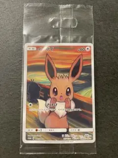 ムンク展イーブイ　未開封 イーブイ(未開封) [ムンク展] 287/SM-P 買取 | ポケモンカード