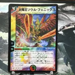 デュエルマスターズ 太陽王ソウル・フェニックス - メルカリ