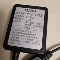 Tu-Ka (ツーカー) ACアダプタ「CVT21」