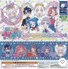 ひみつのアイプリ　ラバーマスコットコレクション4　すばる　おとめ