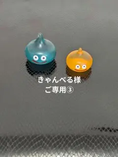 ★きゃんべる様ご専用③★