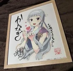 非売品 からかい上手の高木さん 山本崇一朗 複製サイン色紙 美品