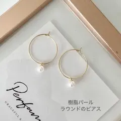 【樹脂パール ラウンドのピアス】サージカルステンレス