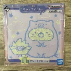 すみっコぐらし ハンドタオル 一番くじ