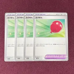 トウコ100枚　ふうせん100枚　ポケモンカード　ノーマル トウコ100枚 ふうせん100枚 ポケモンカード ノーマル トウコ100