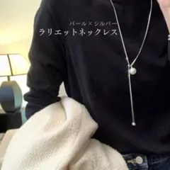 ネックレス ロング パール ラリエット シルバー シンプル 高見え 上品 韓国