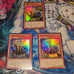 鉄獣の炎工キット×3枚セット