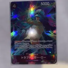 トラファルガー・ロー 5000攻撃力カード
