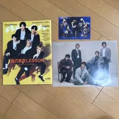キンプリanan雑誌おまけセットのサムネイル