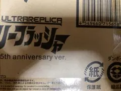 ウルトラレプリカ リーフラッシャー 25th anniversary ver.のサムネイル