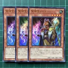 賢瑞官カルダーン 3枚セット アポピス リシド 永続罠