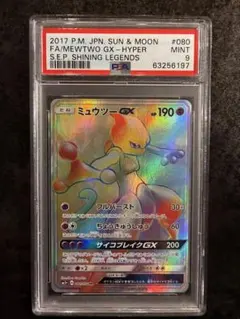 PSA9 ミュウツーGX SR[SM3+ 075/072](「ひかる伝説」) ミュウツーGX SR SM3+ ひかる伝説 075/072 - メルカリ