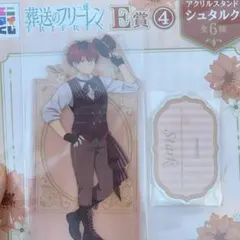 葬送のフリーレン　エニマイくじ　E賞　G賞　アクリルスタンド　シュタルク