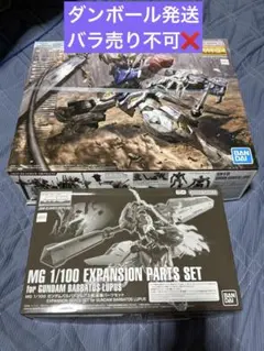 2026年最新】バルバトス 拡張の人気アイテム - メルカリ