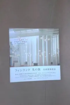 LIGHT SPACE in Finland