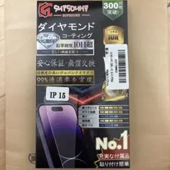 iPhone15 用覗き見防止フィルム