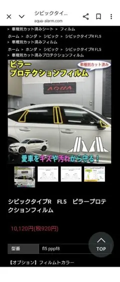 AQUA FL5 ピラー プロテクションフィルム