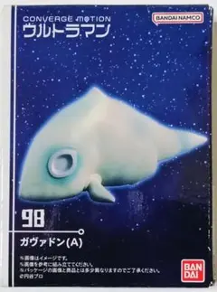 コンバージモーションウルトラマン　98.ガヴァドン(A)のサムネイル