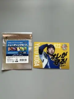 西武ライオンズ 古賀悠斗 ピックアップカード