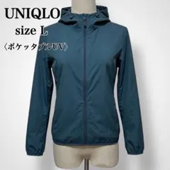 【ユニクロ 】ポケッタブルUVカットパーカ L ブルーグリーン 収納袋付