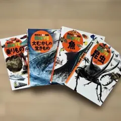MOVEシリーズ 図鑑　4冊セット