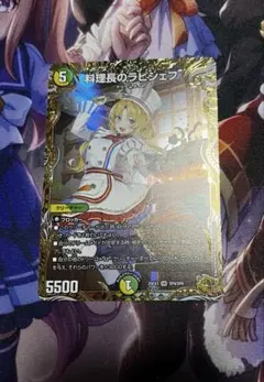 料理長のラビシェフ 金トレジャー - メルカリ