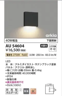KOIZUMI LED防雨型ブラケット AU 55628 - メルカリ