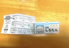 しろたん　しろしろストア　アクリルネームプレートコレクション