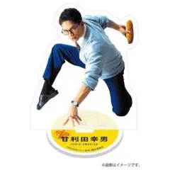 アクリルスタンド（甘利田先生）パンver.　　オンラインくじ