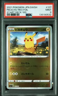 フ*ン様 PSA9 ピカチュウ ミラー スタートデッキ100