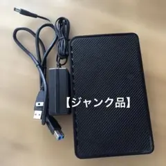 外付けハードディスクドライブ【ジャンク品】