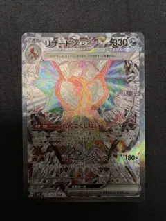 リザードンex SAR スカーレット&バイオレット 拡張パック 黒炎の支配者