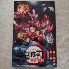 劇場版 鬼滅の刃 無限列車編