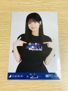 乃木坂46 瀬戸口心月 41stSG アンダーライブTシャツ チュウ 生写真