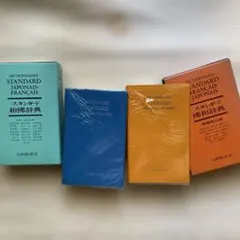 Dictionnaire Standard Japonais-Français