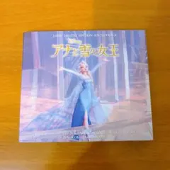 アナと雪の女王」オリジナル・サウンドトラック デラックス