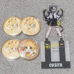 #コンパス ルルカ クーシー セット まとめ売り