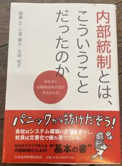 2026年最新】内部統制入門の人気アイテム - メルカリ