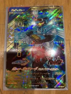 仮面ライダーガッチャード　CX02-017 LR