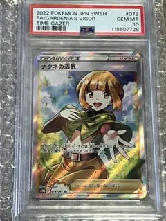 も*ん様 ナタネの活気 SR 【PSA10】