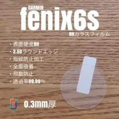GARMIN fenix 6s 【9Hガラスフィルム】あい