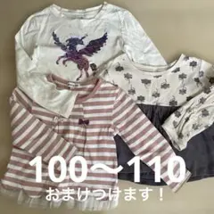 【おまけ付き】ロンT 長袖 トップス 女の子 まとめ売り 100 110