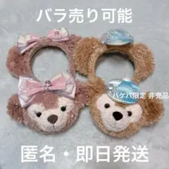 こ*う様 ダッフィー シェリーメイ 20周年セット