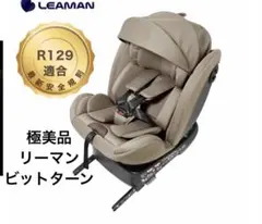 2026年最新】リーマン チャイルドシート isofixの人気アイテム - メルカリ