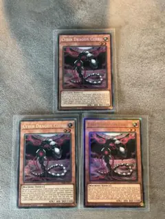Cyber Dragon Core 3枚セット シークレット　レリーフ