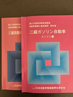 2026年最新】整備士教科書の人気アイテム - メルカリ
