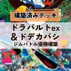 ドラパルト and ゲッコウガ 高レアリティ デッキ 60枚 - メルカリ