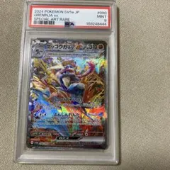 【PSA9】ゲッコウガex SAR SV5a クリムゾンヘイズ